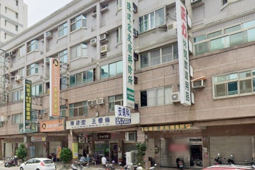 陳建宏皮膚科診所 1 陳建宏皮膚科診所