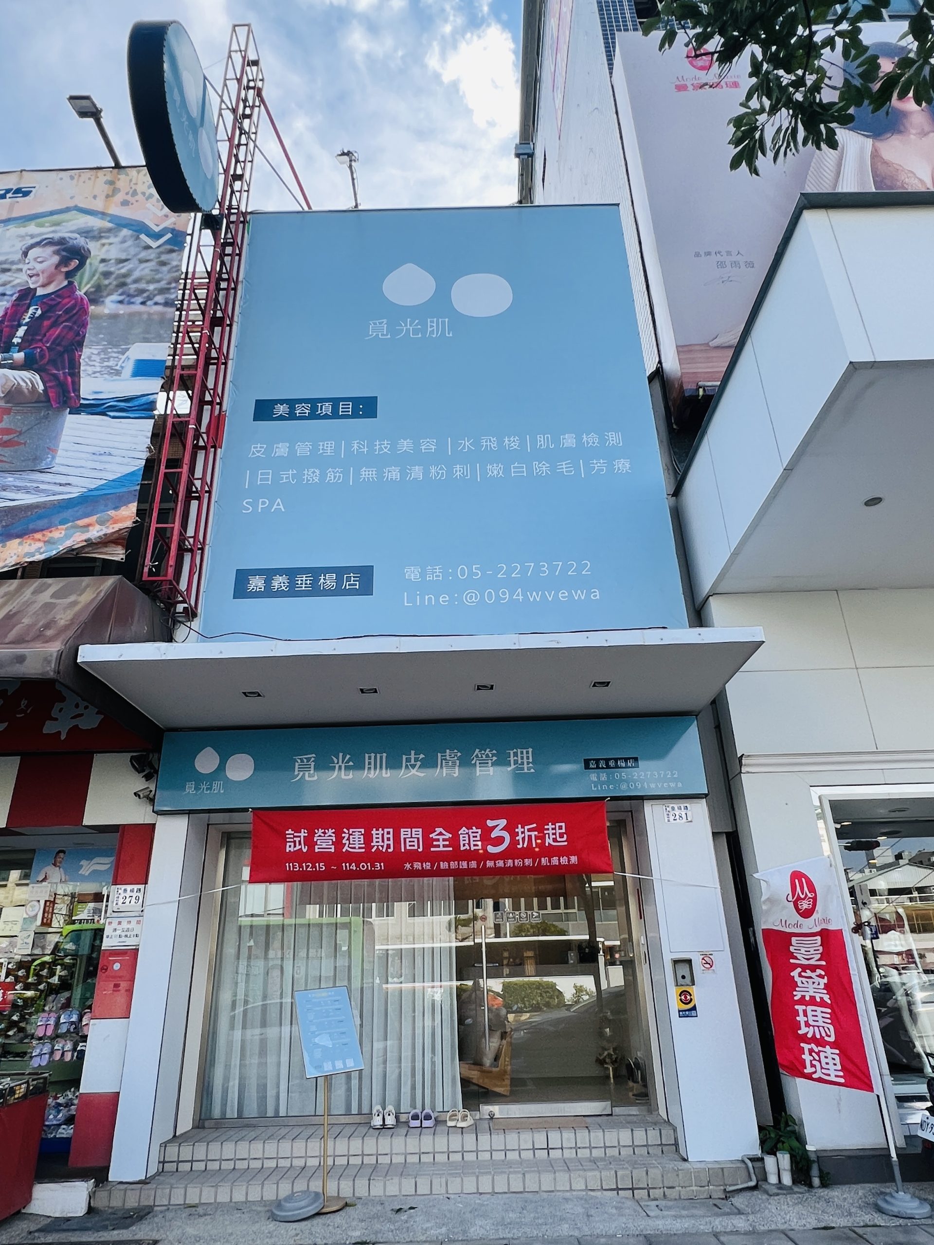 覓光肌皮膚管理中心-嘉義垂楊店 1 覓光肌皮膚管理中心嘉義垂楊店專業護膚與臉部保養服務