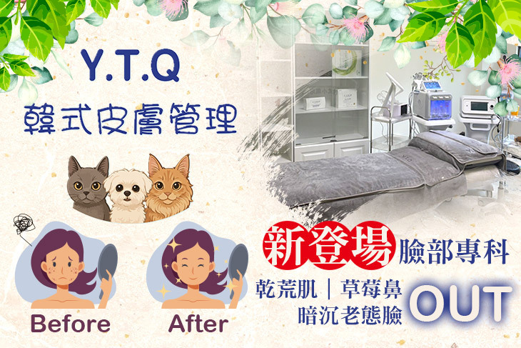 Y.T.Q韓式皮膚管理｜無痛清粉刺｜痘疤凹洞專項｜美業創業授課｜營養師體重管理
