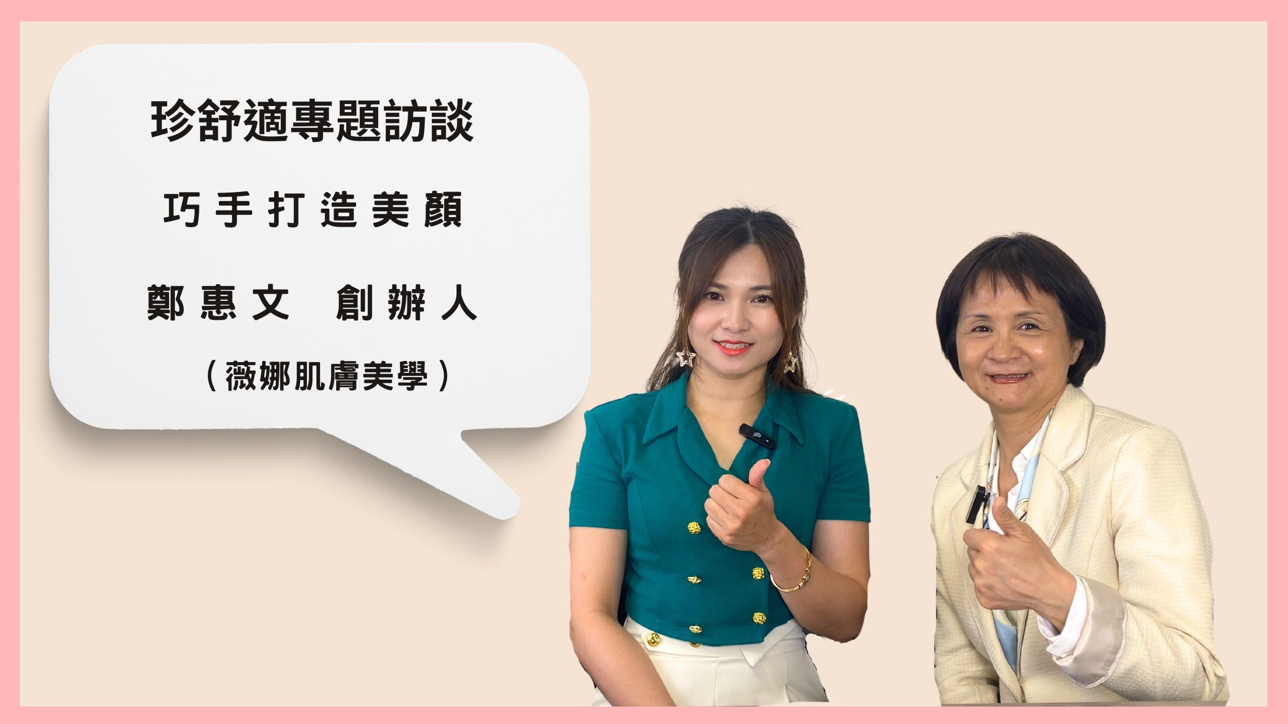 薇娜肌膚美學 1 薇娜肌膚美學|專業護理解決方案,煥發肌膚年輕光彩