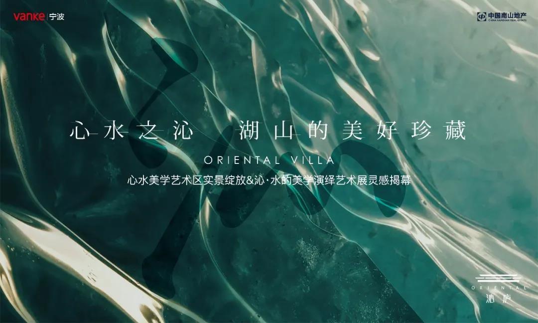水之心美學