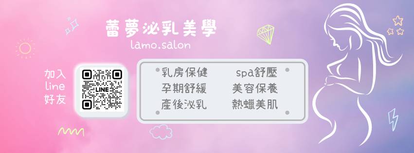 蕾夢泌乳美學 1 蕾夢泌乳美學
