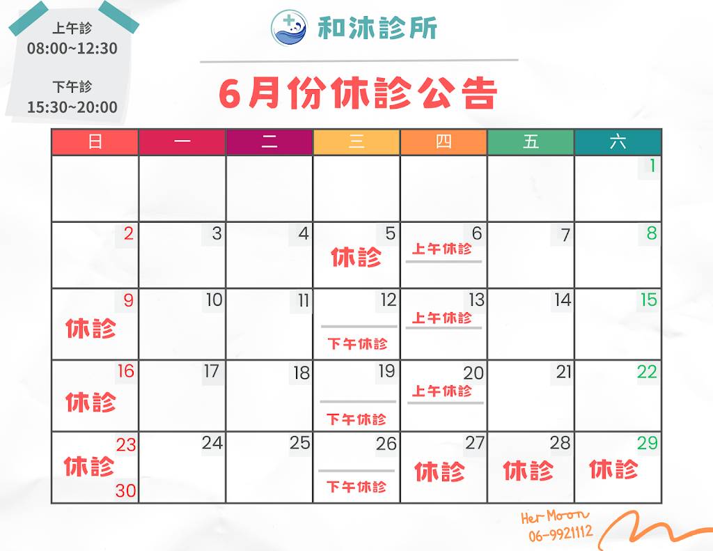 和沐診所(湖西) 1 和沐診所(湖西)