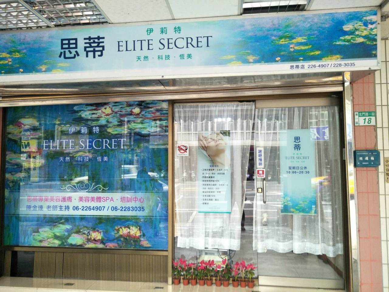 伊莉特美體美容工作室 1 伊莉特美體美容工作室
