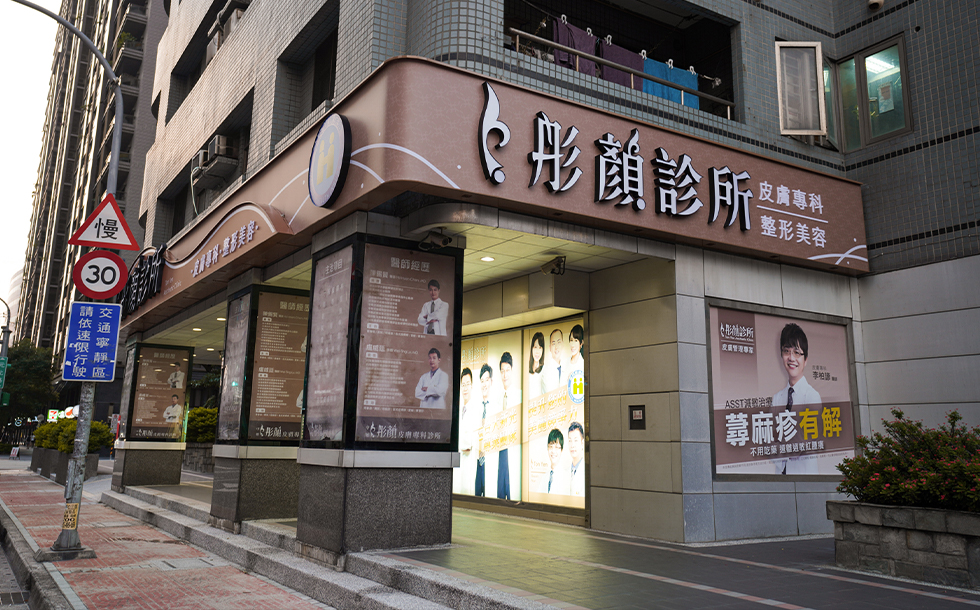 彤顏美容坊｜專業護膚與彩妝造型｜展現自然光彩肌膚