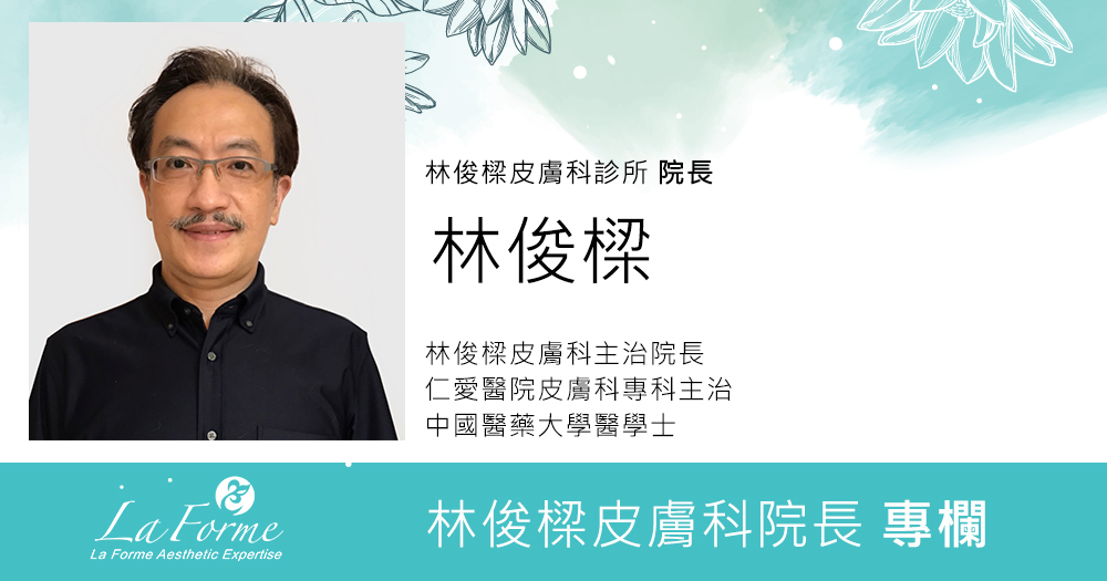 采風醫美林俊樑皮膚科｜專業護膚與醫學美容中心