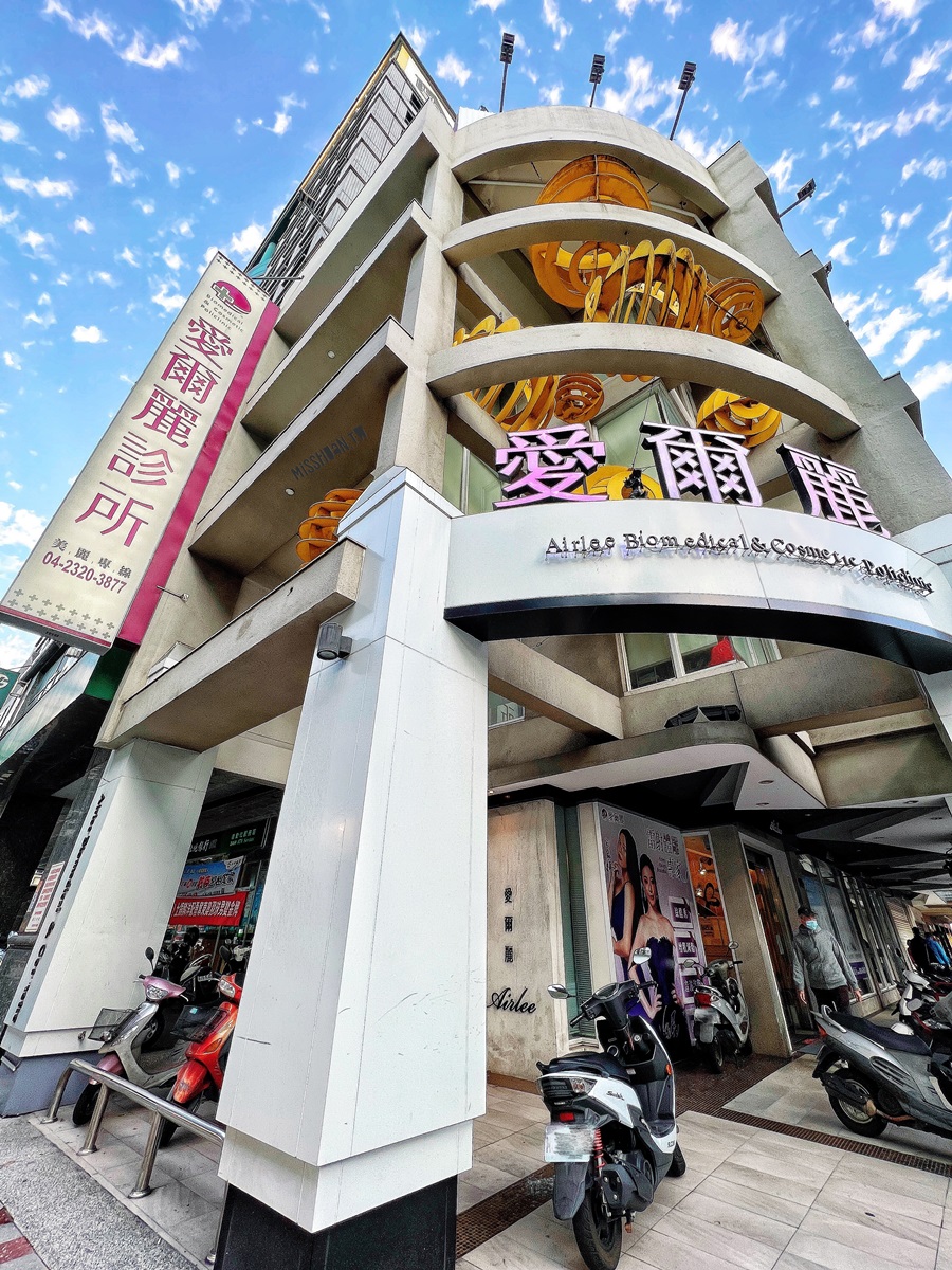 愛爾麗診所 台中西屯文心店|台中醫美 飛梭雷射|皮秒雷射|音波拉提|雷射體雕|冷凍減脂|玻尿酸|鳳凰電波|索夫波Sofwave|魔滴 1 台中西屯醫美推薦|愛爾麗診所飛梭雷射、皮秒雷射、音波拉提、冷凍減脂、玻尿酸、鳳凰電波