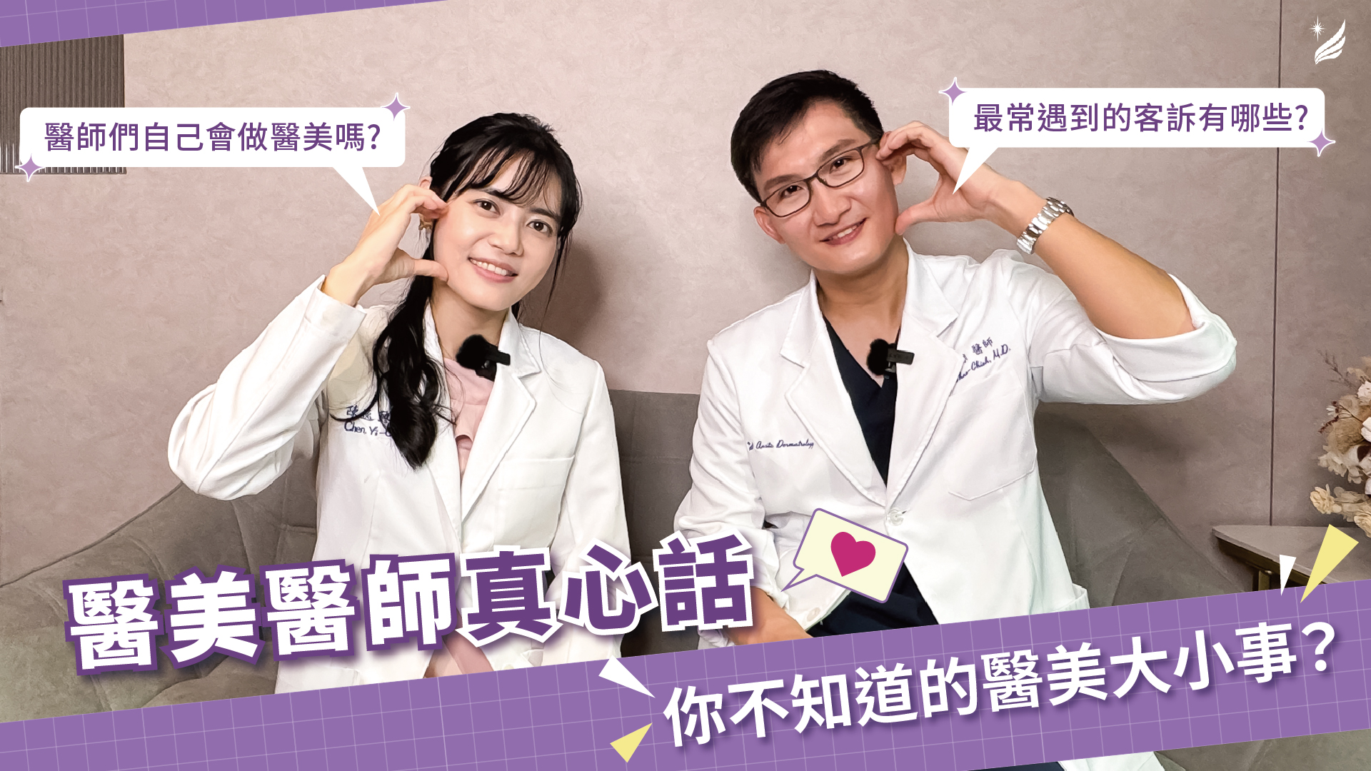 辰星皮膚專科診所：專業護膚與皮膚治療，打造完美肌膚 | 專業醫療團隊