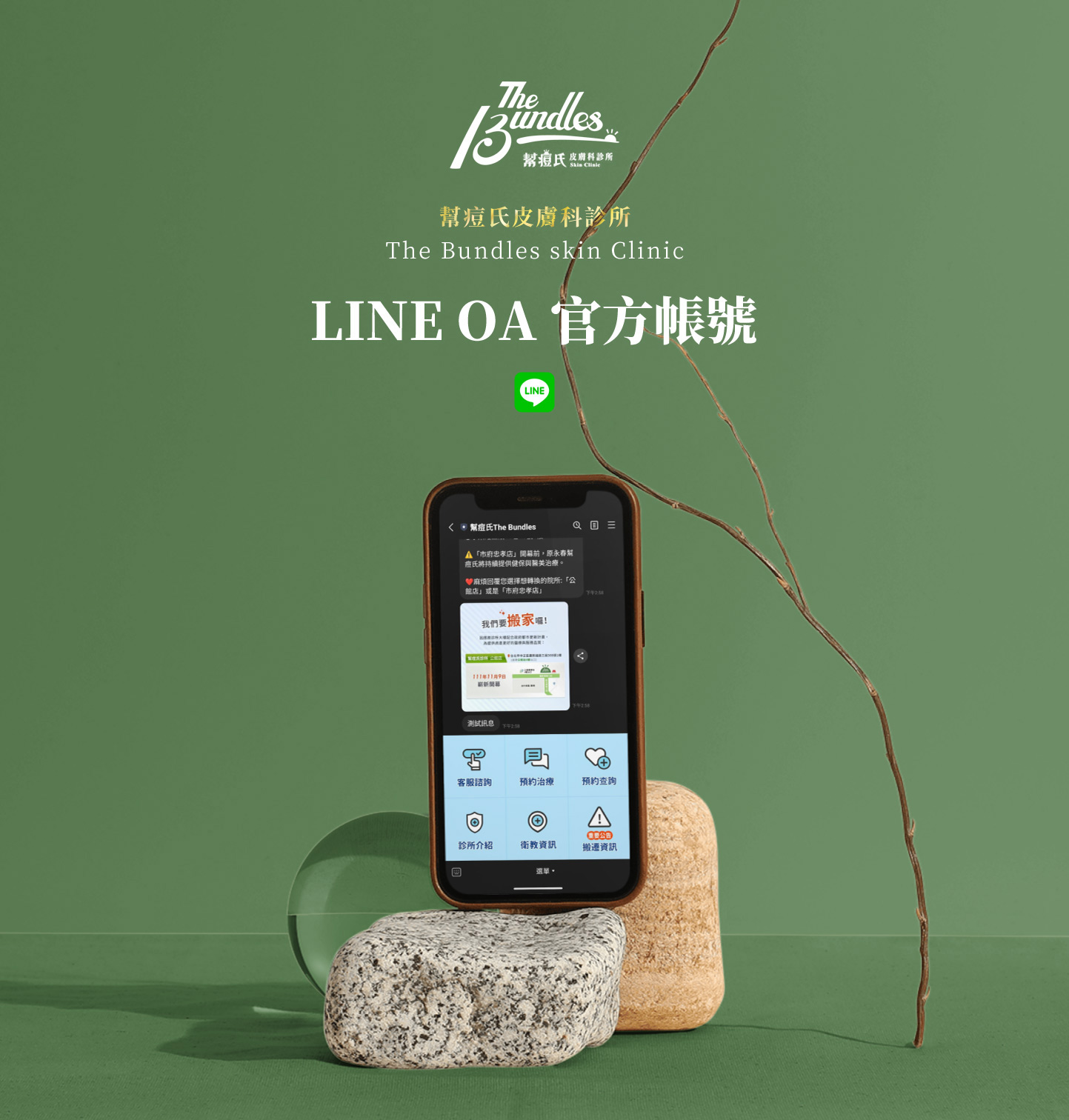 幫痘氏皮膚科診所 The Bundles skin Clinic 1 幫痘氏皮膚科診所 The Bundles skin Clinic