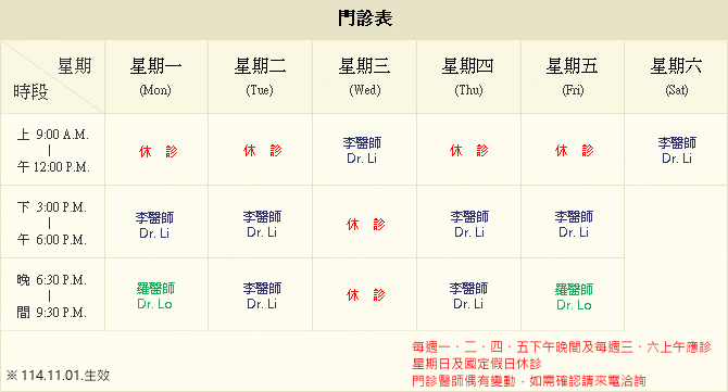 羅氏皮膚專科診所 - 專業皮膚治療與護理，肌膚健康守護者