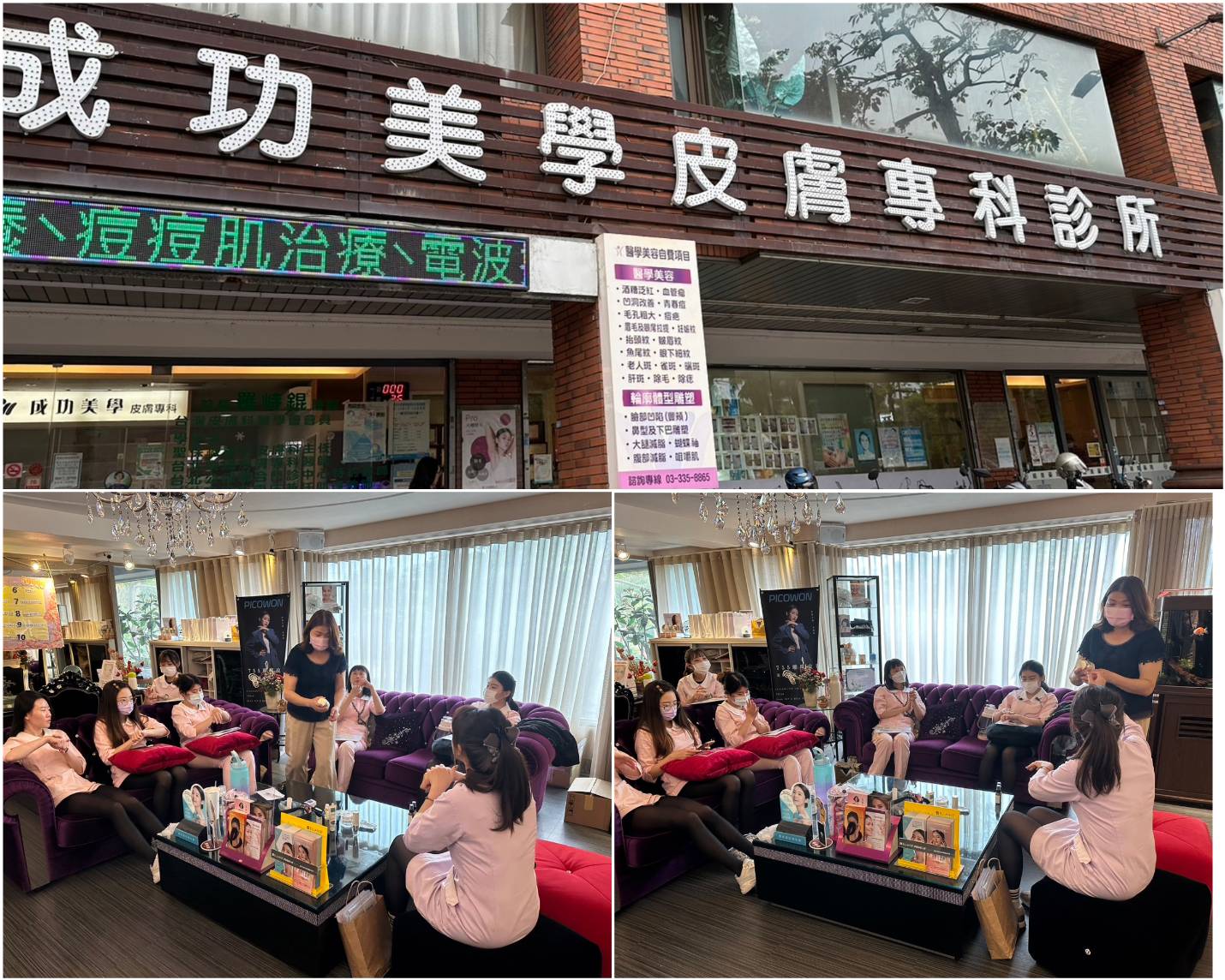 成功美學皮膚專科診所