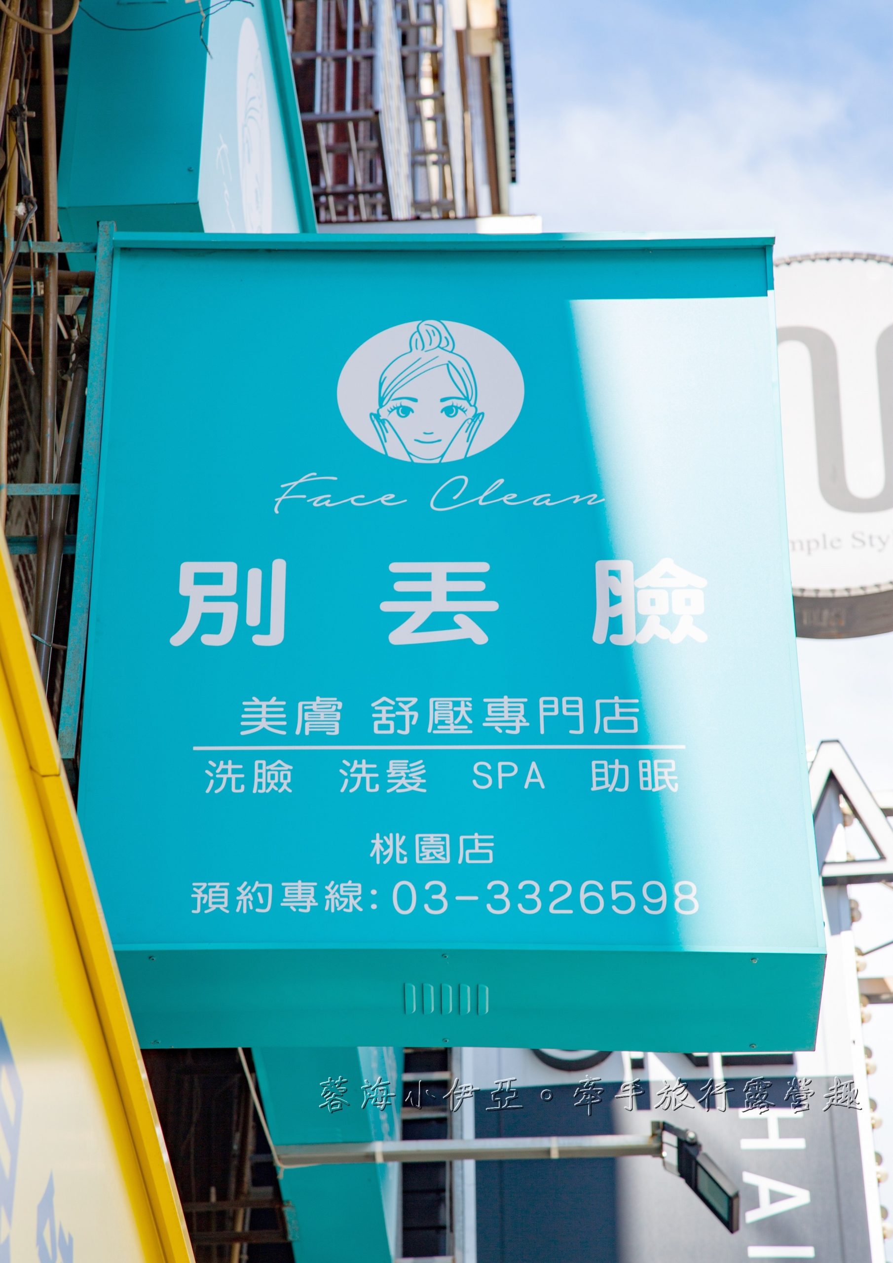 別丟臉美膚專門店(杉采美學)|桃園中正店(杉采美學 /臉部保養/舒壓按摩/美容護膚/洗髮 1 別丟臉美膚專門店(杉采美學)|桃園中正店(杉采美學 /臉部保養/舒壓按摩/美容護膚/洗髮