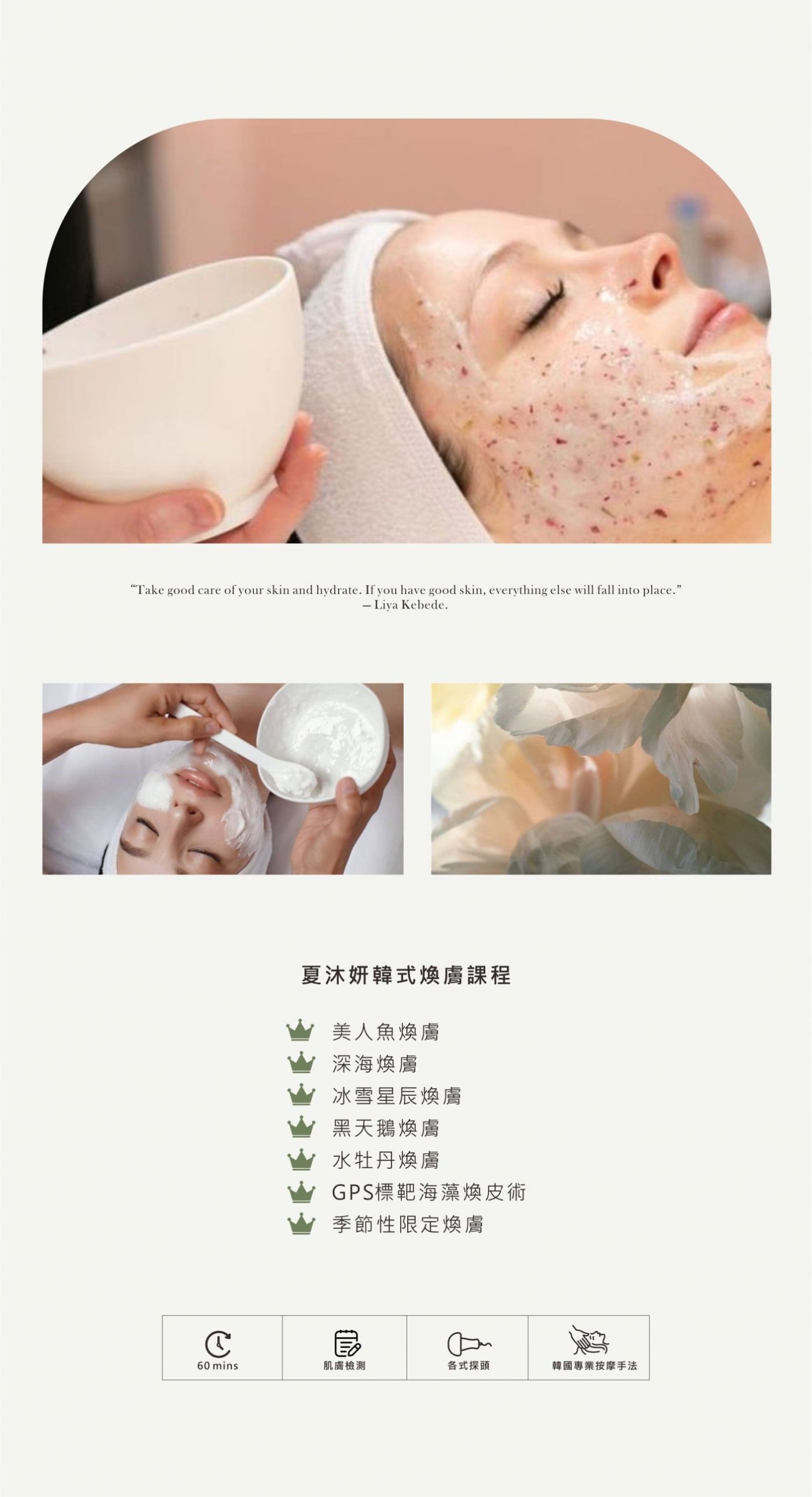 沐光美妍|韓式皮膚管理 1 沐光美妍|韓式皮膚管理:煥膚亮白、深層保濕與專業護理體驗