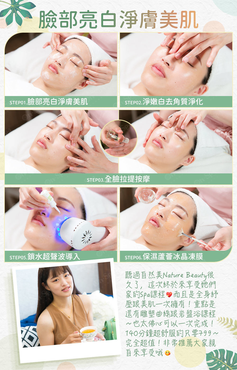 東森自然美宜蘭中山加盟店/清粉刺/做臉/除毛/美容/按摩舒壓/全身去角質