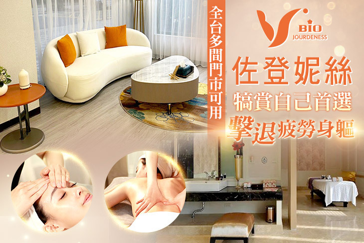 佐登妮絲專業SPA_斗六文化店 1 佐登妮絲專業SPA_斗六文化店|頂級芳療護膚|身心放鬆首選